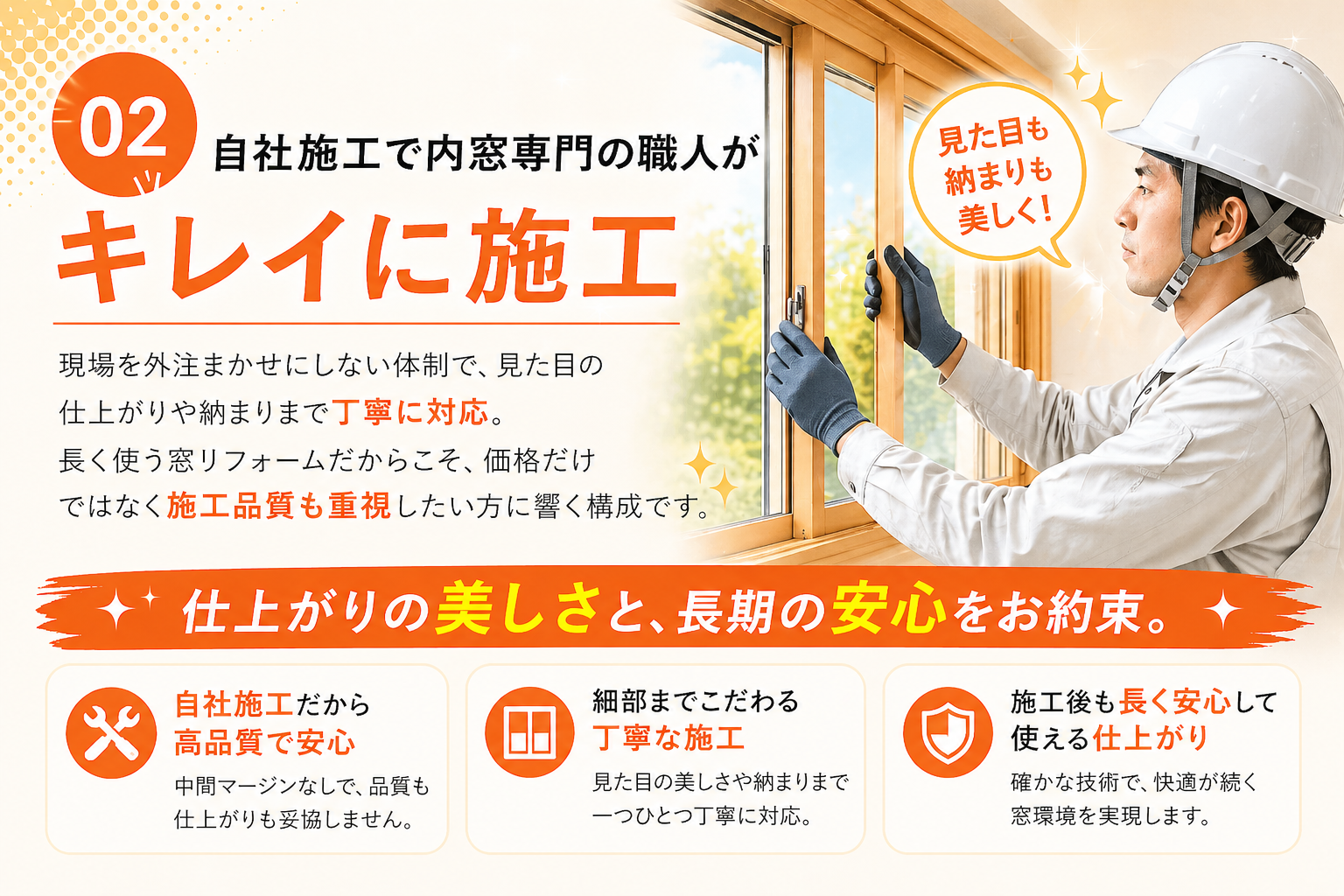 02 丁寧施工 自社職人が三郷市の内窓工事を直接対応