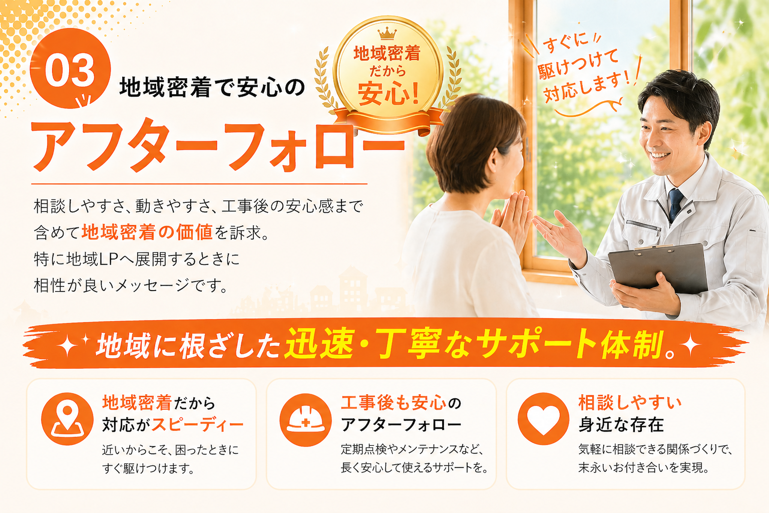 03 地域密着 三郷市・埼玉県の内窓工事と補助金申請対応