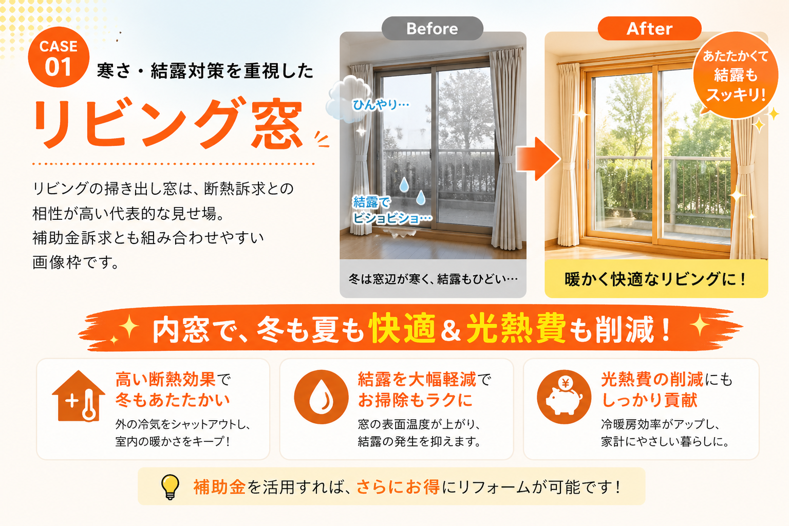 三郷市 リビング窓の内窓施工事例 補助金対応
