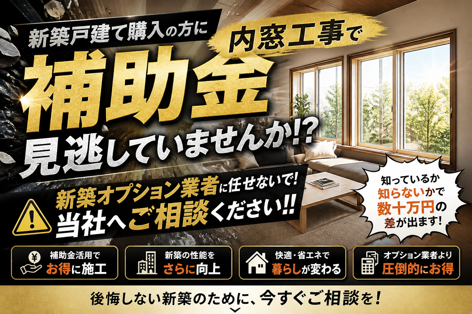 新築戸建ての内窓工事と補助金相談をご案内するメインビジュアル