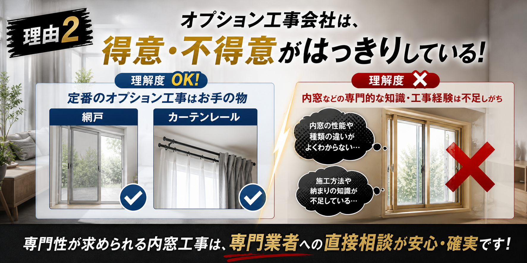 新築戸建てオプション工事で内窓が提案されにくい理由2 工事の手離れと工期の都合
