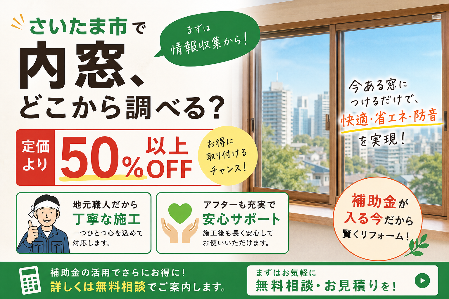 さいたま市の内窓工事 完全ガイド 先進的窓リノベ2026事業 補助金対応 サッシ屋専門店ヘッダー