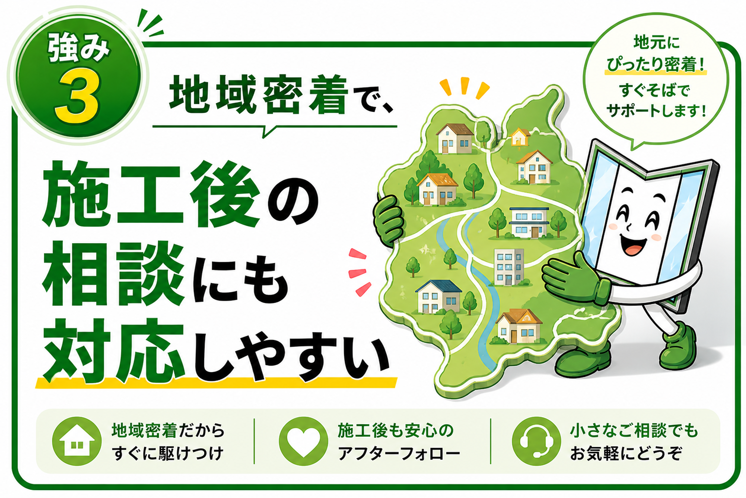 新築戸建ての内窓相談で選ばれる理由3