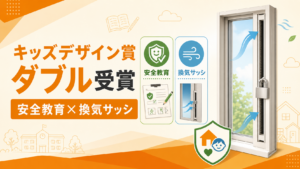 【LIXIL】高断熱商品1台につき50円を寄付｜住まいから未来へつなぐ2026の画像