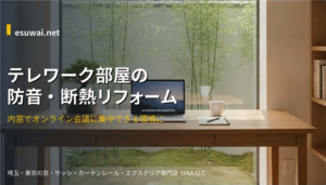 窓の防音性能はどう比べる？Dr値とT等級の違いと確認点の画像